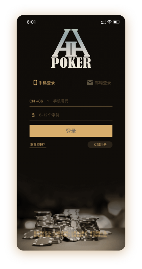 HHpoker德州官方版 界面预览